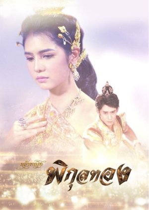 Phikun Thong (2022) poster