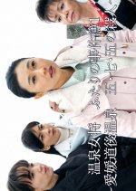 Onsen Okami Futari no Jikenbo 1 Japanese Drama photo