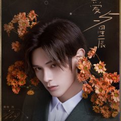 My Love and Stars Chinese Drama photo