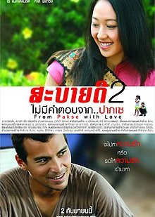 From Pakse With Love (2010) poster