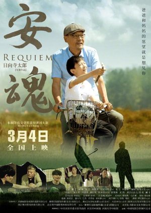 Requiem (2022) poster