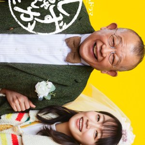 Shizuka-chan to Papa (2022)