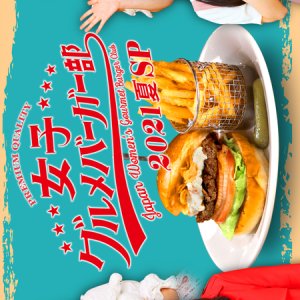 Women's Gourmet Burger Club 2021 Summer SP (2021)