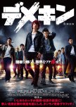 Demekin japanese movie review
