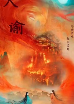 Tian Yu () poster