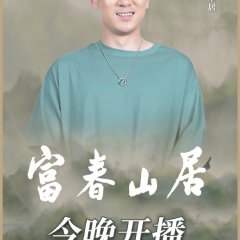 Fu Chun Shan Ju Chinese Drama photo