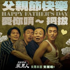 Love Fool Taiwanese Movie photo