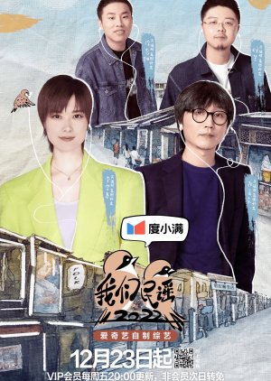 Wo Men Min Yao 2022 (2022) poster