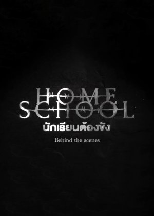 Home School: Behind the Scenes (2023) poster