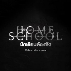 Home School: Behind the Scenes (2023)