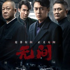 Infernal Affairs Chinese Drama(2023) photo
