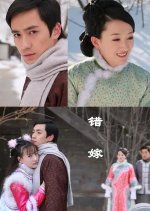 Cuo Jia Chinese Movie photo