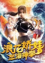 Angels of the Beach Chinese Movie photo