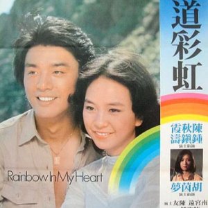 Rainbow in My Heart (1978)