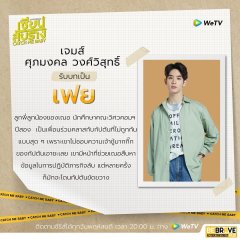 Catch Me Baby Thai Drama photo