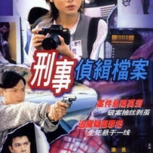 Detective Investigation Files (1995)