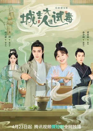 Cheng Zhu Da Ren Qing Shi Du (2023) poster