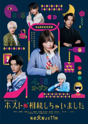Host Sozoku Shichaimashita (2023) poster