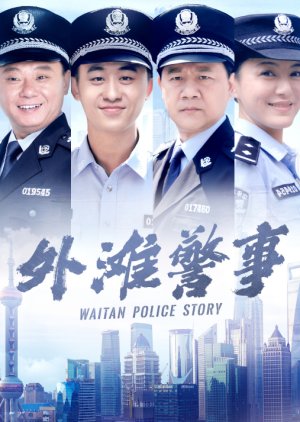Waitan Police Story (2013) poster