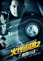 Fire Line Hunting 2: The Sensation Chinese Movie photo