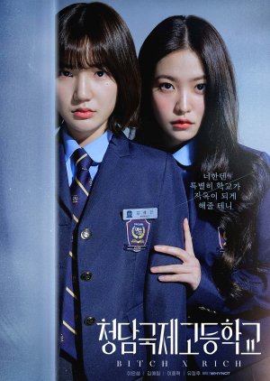 Cheongdam International High School (2023) poster