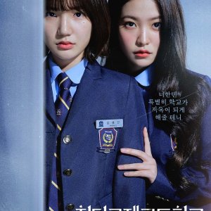 Cheongdam International High School (2023)