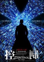 Control Hong Kong Movie(2013) photo