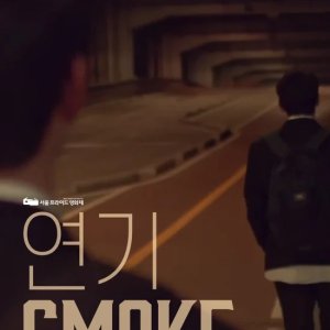 Smoke (2019)