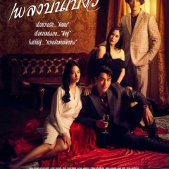 Phleng Bin Bai Ngiu Thai Drama photo