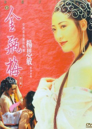 New Jin Ping Mei III (1996) poster