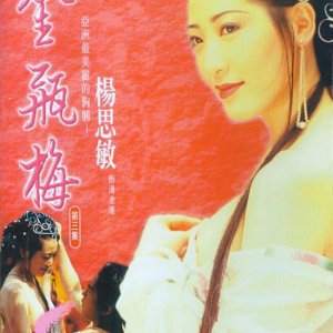 New Jin Ping Mei III (1996)