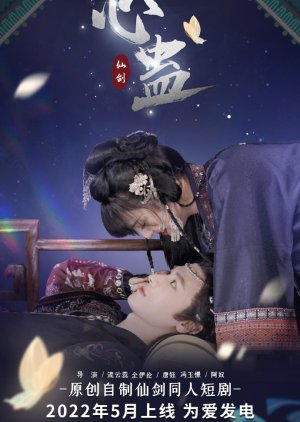 Xin Gu (2022) poster