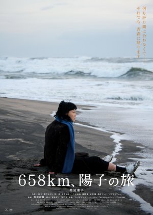 658km, Yoko no Tabi (2023) poster