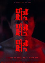 I Have No Legs, and I Must Run Chinese Movie photo