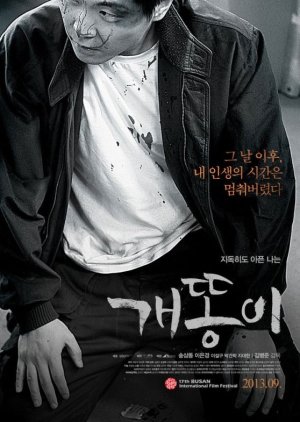 Over Again (2013) poster