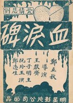 The Tablet of Blood and Tears