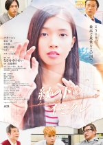 Immigration Under the Rim Japanese Movie photo