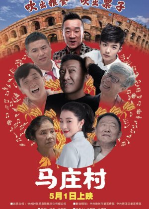 Mazhuang Village (2023) poster