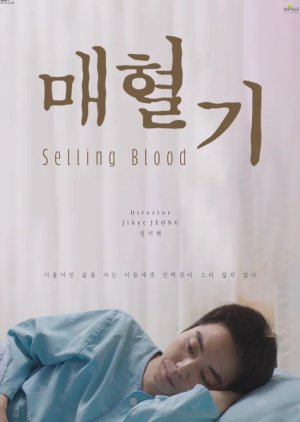 Selling Blood (2018) poster