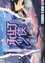 Give Me Five Season 3 Chinese TV Program photo