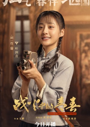 Ye Run Qing | Youth in the Flames of War