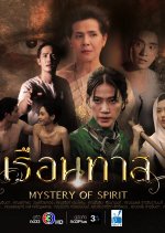 Mystery of the Spirit Thai Drama photo