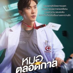 Once a Doctor, Always a Doctor Thai Drama photo