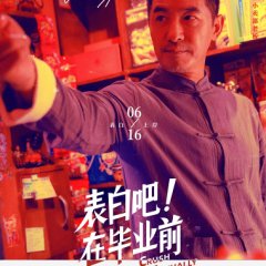 Crush Actually Chinese Movie photo