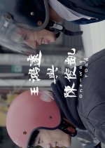 One Way Taiwanese Movie photo