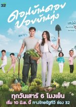 Don Ban Doi Poi Ban Thung Thai Drama photo