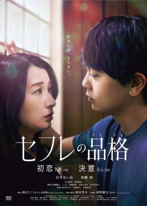 Sefure no Hinkaku: Ketsui (2023) poster