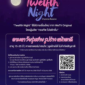 Twelfth Night ()