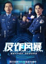 The Storm Against Fraud Chinese Drama photo
