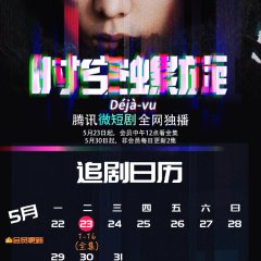 Space Time Spiral Chinese Drama photo